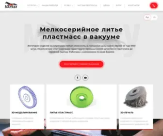 Marabuplast.com(Мелкосерийное литье пластмасс) Screenshot