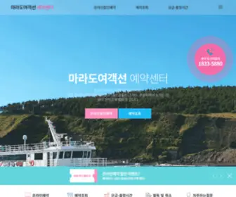 Maradoferry.co.kr(마라도여객선) Screenshot