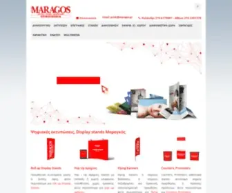 Maragos.gr(Ψηφιακες Εκτυπωσεις) Screenshot