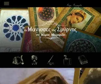 Marameimaridi.gr(Οι Μάγισσες της Σμύρνης της Μάρας Μεϊμαρίδη Οι Μάγισσες της Σμύρνης της Μάρας Μεϊμαρίδη) Screenshot