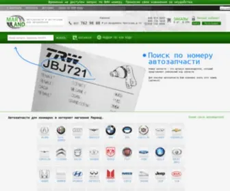 Marand.com.ua(автозапчасти) Screenshot