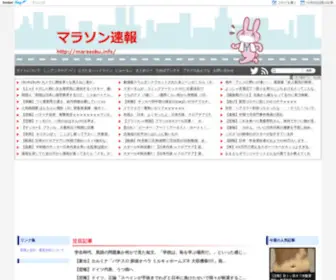 Marasoku.info(マラソンや駅伝、ジョギングなど陸上競技に関連する2ch(5ch)) Screenshot