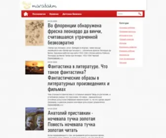 Maratakm.ru(Советы) Screenshot