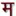 Marathi-Unlimited.in Logo