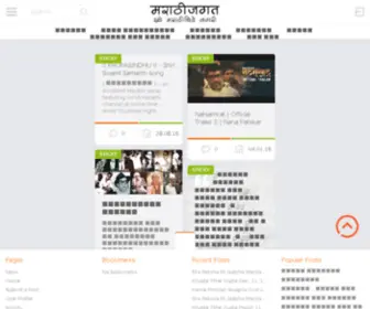 Marathijagat.in(मराठीजगत) Screenshot