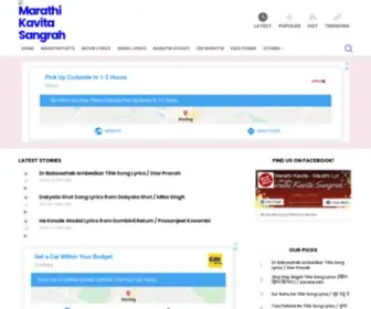 Marathikavitasangrah.in(Marathi Kavita Sangrah) Screenshot