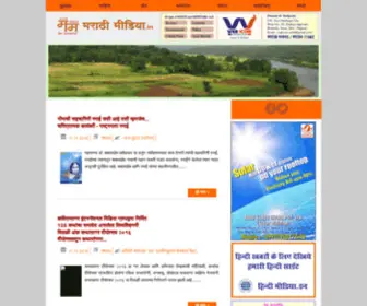 Marathimedia.in(Marathimedia) Screenshot