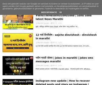 Marathispeaks.in(Marathi Speaks) Screenshot