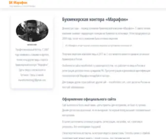 Marathon-Betting.com(БК Марафон) Screenshot