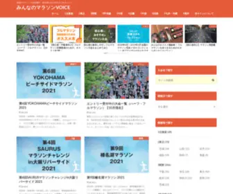 Marathon-Blog.net(「みんなのマラソンVOICE」は全国) Screenshot