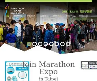 Marathonexpo.tw(馬拉松運動博覽會) Screenshot