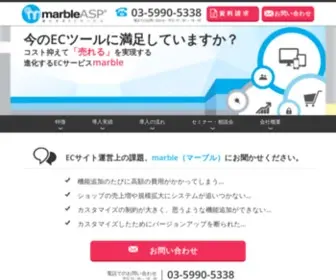 Marble-ASP.jp(進化するECサービス) Screenshot