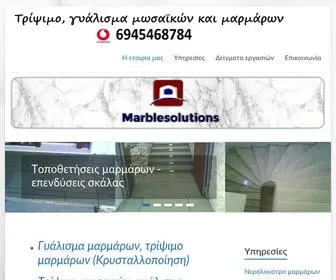 Marblesolutions.gr(τρίψιμο) Screenshot