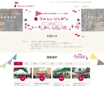 Marche-Japon.org(マルシェ) Screenshot
