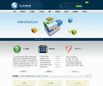 Marchsoft.cn(三月软件工作室) Screenshot