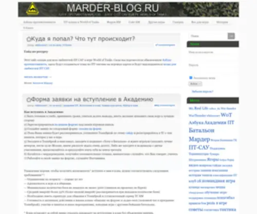 Marder-Blog.ru(Блог противотанкистов) Screenshot