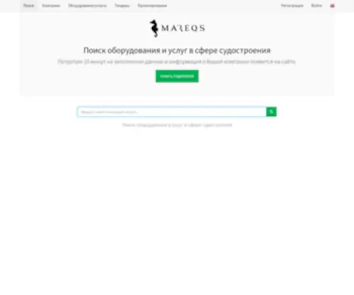 Mareqs.ru(Основные направления компании ООО «Марэкс Дизайн») Screenshot
