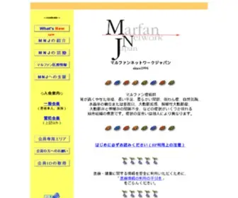 Marfan.gr.jp(マルファン症候群 患者と家族の会 マルファンネットワークジャパン) Screenshot