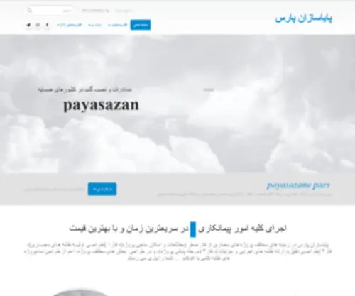 Marghad.com(گنبد سازی) Screenshot