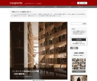 Margherita.jp(本棚) Screenshot
