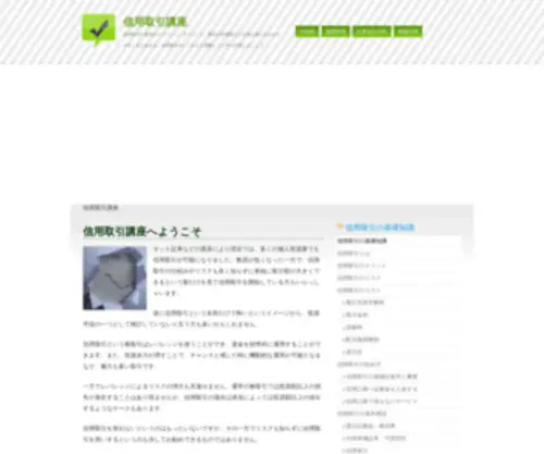 Margin-Trade.com(信用取引講座　) Screenshot