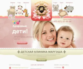 Margosha-Clinica.ru(Частная) Screenshot