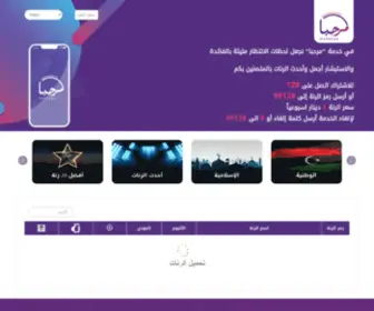 Marhaba.com.ly(بوابة) Screenshot