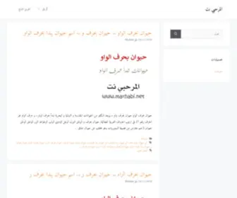 Marhabi.net(المرحبي) Screenshot