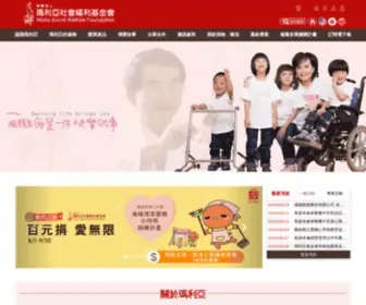 Maria.org.tw(基金會) Screenshot