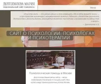 Mariadolgopolova.ru(Мария Долгополова) Screenshot