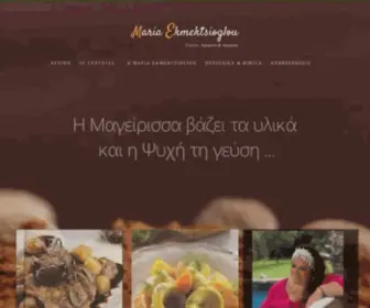 Mariaekmektsioglou.com(Μαρία Εκμεκτσίογλου) Screenshot