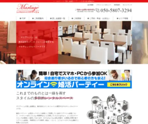 Mariage-Rental.com(レンタルスペースは、北海道、東北、関東、中部、近畿、九州) Screenshot