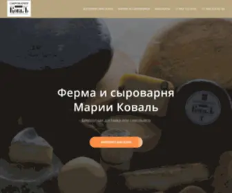 Mariakoval.ru(Сыроварня) Screenshot