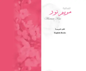 Mariamnour.com(Welcome Friends) Screenshot