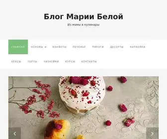 Maribela.ru(Рецепты тортов и десертов) Screenshot