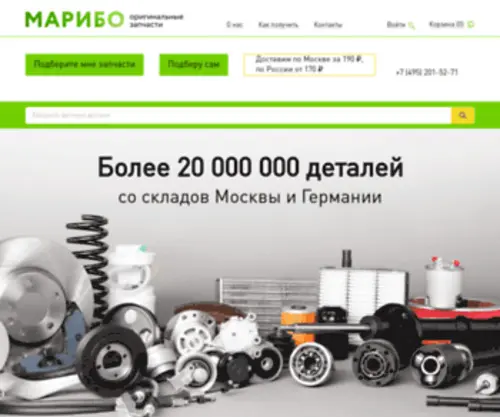Maribo-Auto.ru(МАРИБО) Screenshot