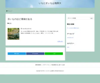 Mariee0539.com(いちたすいちは無限大) Screenshot