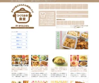 Mariegohan.com(つくりおき食堂) Screenshot