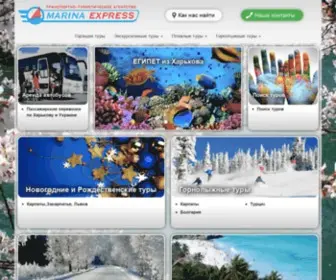 Marina-Express.com.ua(Транспортно) Screenshot