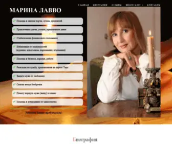 Marina-Lavvo.ru(Марина Лавво) Screenshot