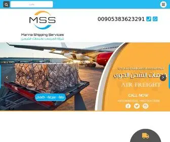 Marina-Shipping.com(شركة) Screenshot