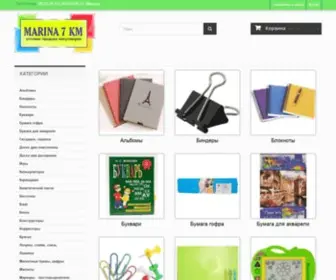 Marina7KM.com.ua(Канцтовары) Screenshot