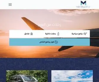 Marinafly.com(مارينا) Screenshot