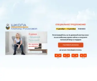Marinarusakova.ru(Школа Марины Русаковой) Screenshot