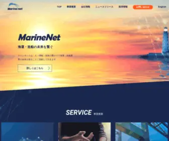 Marine-Net.co.jp(マリンネット株式会社) Screenshot