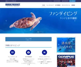 Marine-P.com(沖縄ダイビング) Screenshot