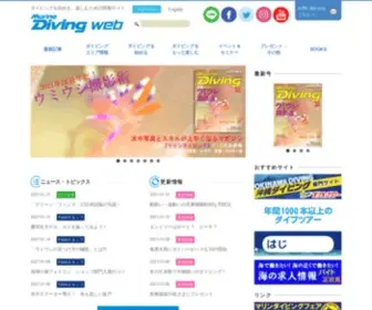 Marine-Web.com(ダイビングを始める＆楽しむための総合情報サイト) Screenshot