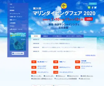 Marinedivingfair.com(ダイビング) Screenshot