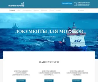 Marinegroup.com.ua(паспорт моряка) Screenshot