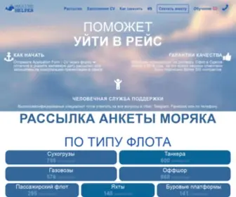 Marinehelper.com(Рассылка) Screenshot